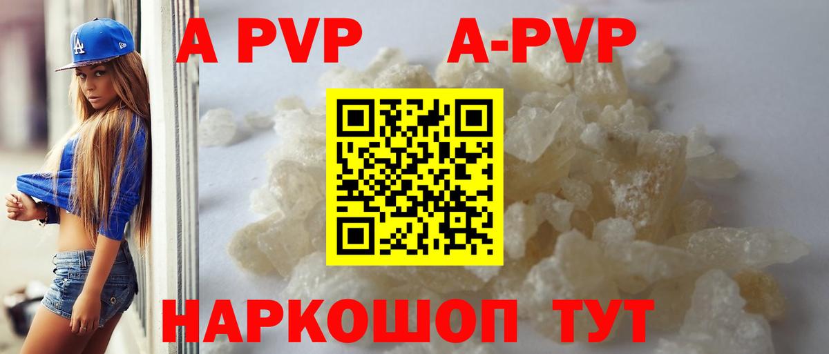 APVP Crystall Удомля