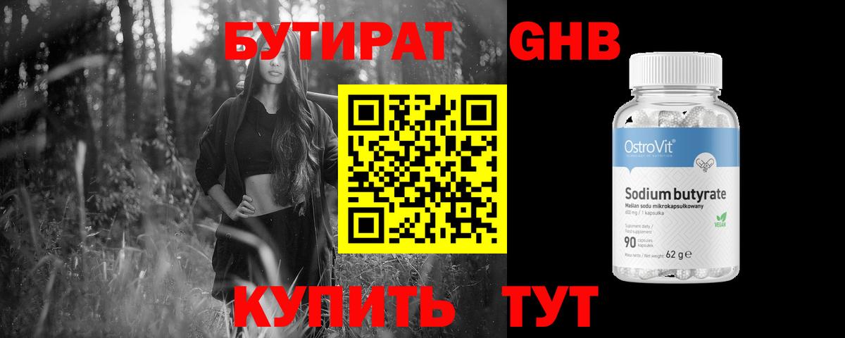 БУТИРАТ вода  Вход с VPN  Удомля 