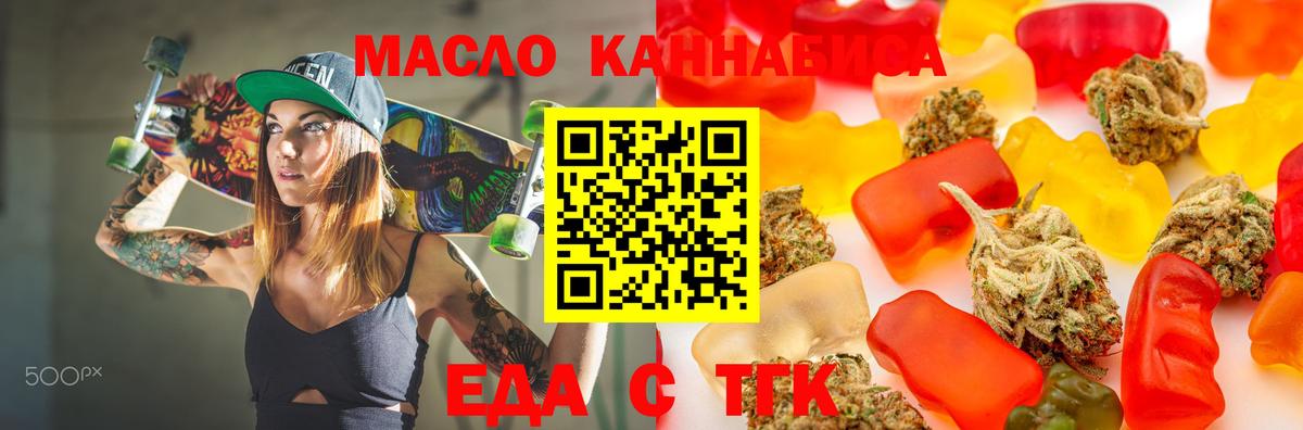 Еда ТГК конопля  Вход с VPN  Удомля 