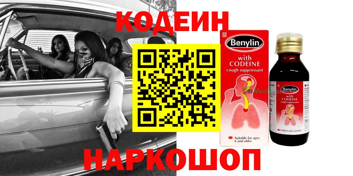 Кодеиновый сироп Lean Purple Drank  Вход с VPN  Удомля 
