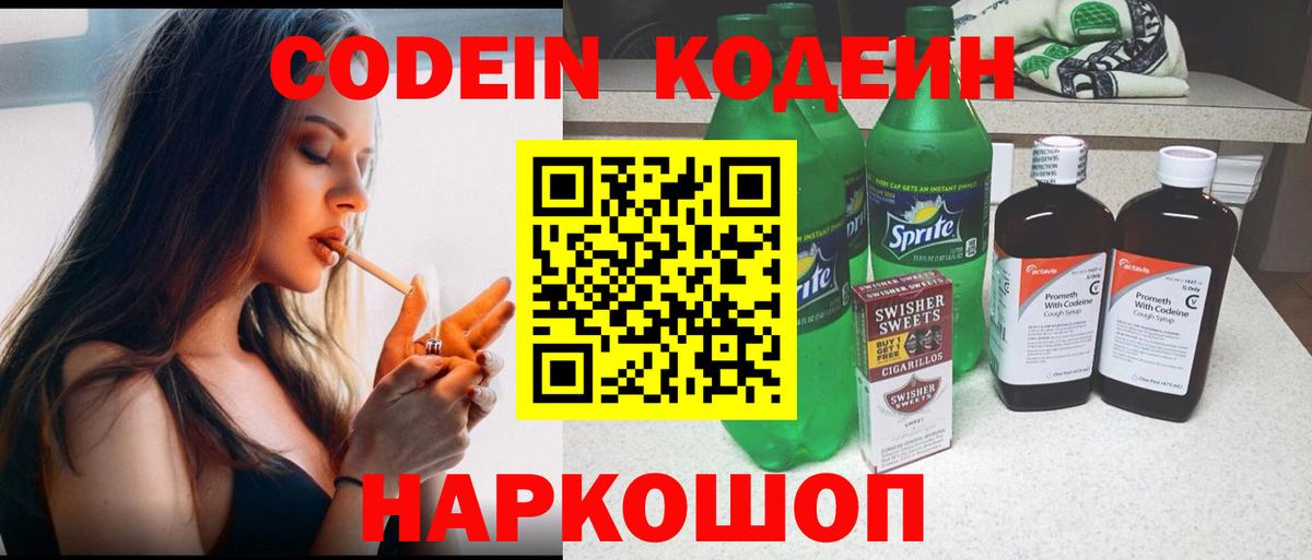 Кодеиновый сироп Lean Purple Drank Удомля