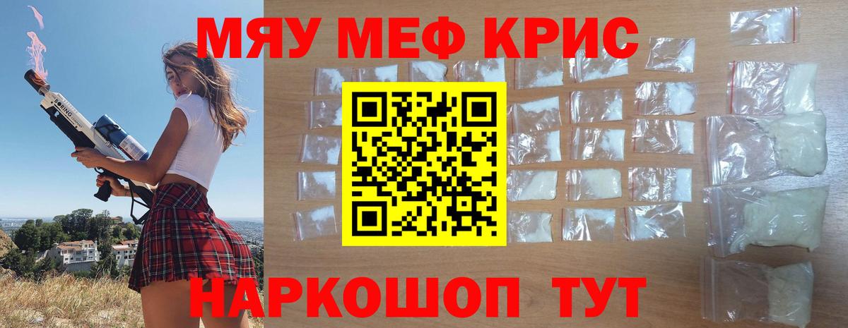 МЯУ-МЯУ mephedrone  Мефедрон  Меф мяу мяу  Мефедрон  Вход с VPN  Удомля 