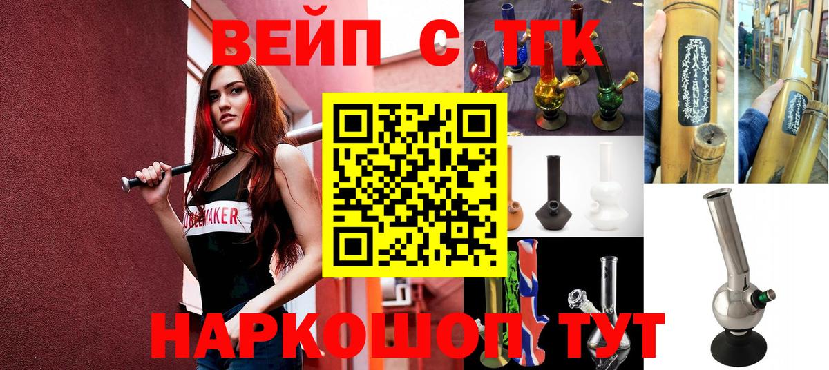 ТГК вейп с тгк Удомля